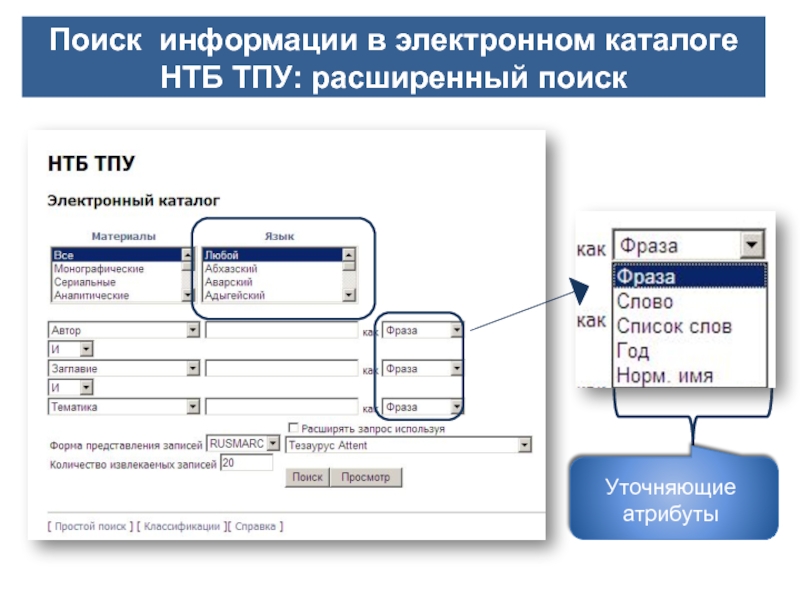 Электронный курс тпу