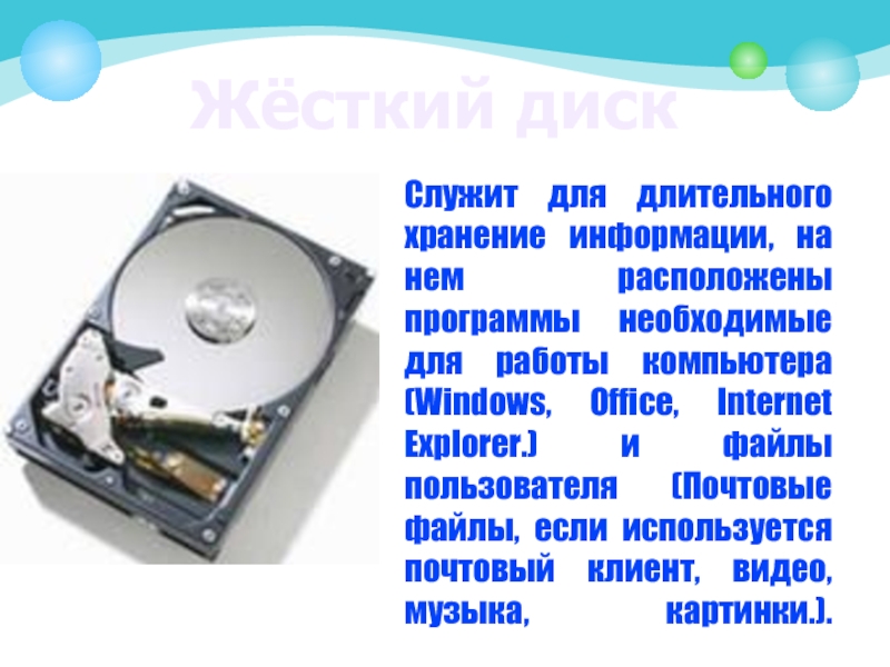 Для долговременной памяти служит. Жёсткий диск служит для. Жёсткий диск служит для долговременного хранения информации. Длительное хранение информации. Для долговременного хранения информации хранятся.