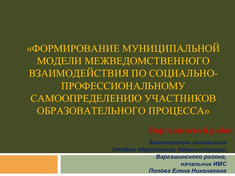 Формирование муниципальных образований. Формирования городских моделей.. Как формируются муниципальные образования. Шесть формирования городских моделей..