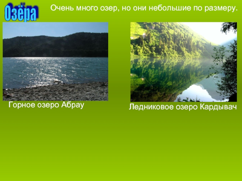 Водоемы краснодарского. Водоёмы Краснодарского края. Название водоемов Краснодарского края. Пруды Краснодарского края названия. Какие водоемы есть в Краснодарском крае.