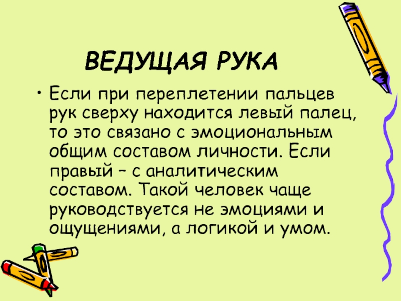 Что такое вести под руку