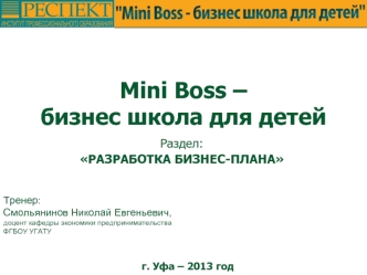 Mini Boss –бизнес школа для детей