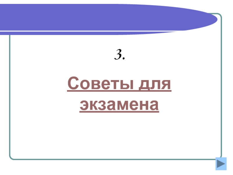 Презентация экзамены 9 класс