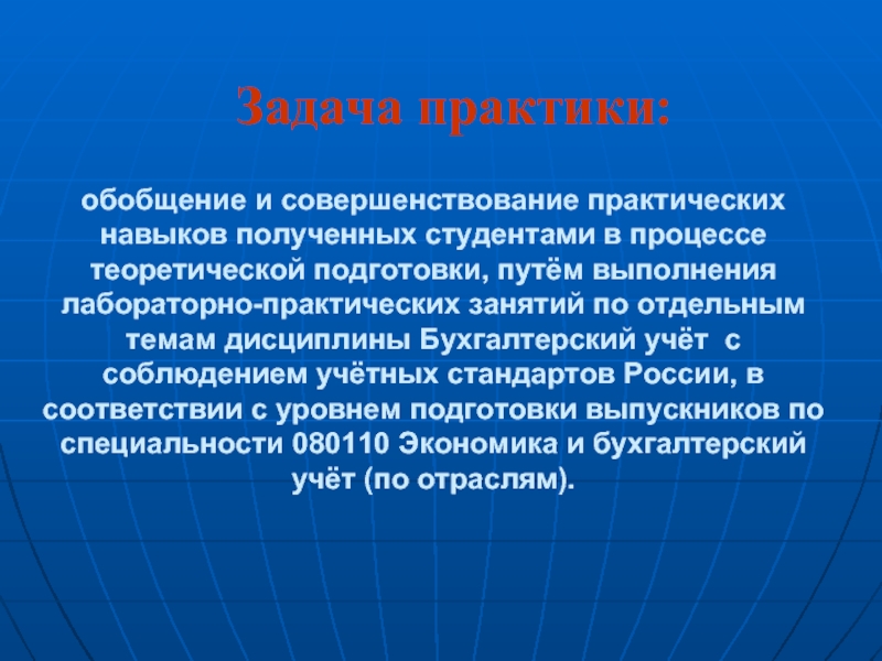 Обобщение практики. Задачи дисциплины бухгалтерский учет. Задачи практике по туризму. Юридическая практика обобщение.