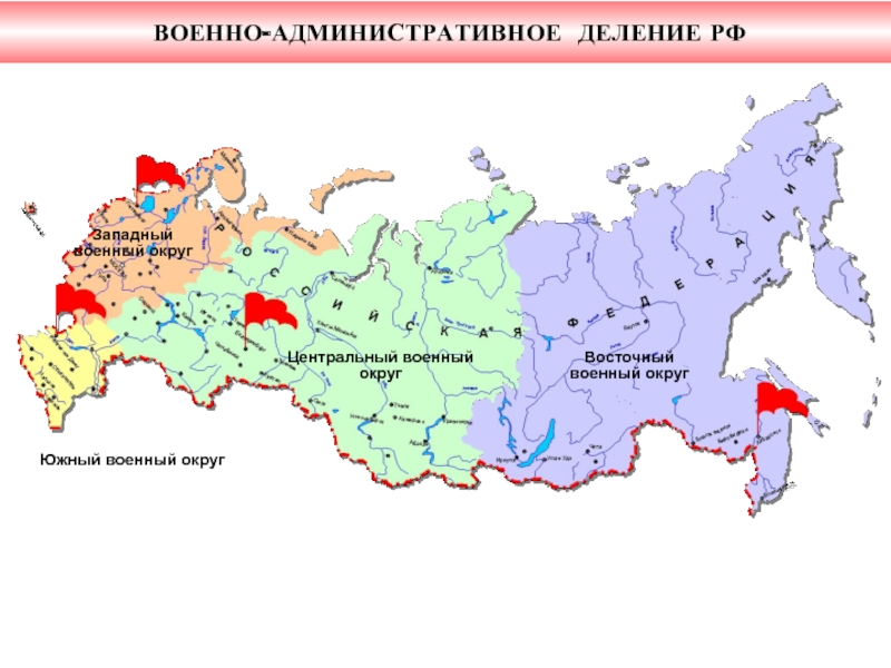 Карта военных округов