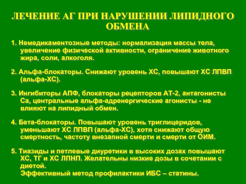 Лечение г б. Немедикаментозные методы лечения гипертонической болезни. Стандарты обследования при гипертонической болезни. План лечения гипертонической болезни. Стандарт лечения гипертонической болезни в поликлинике.