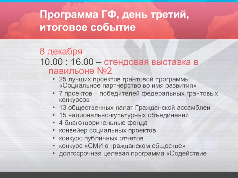 2х2 программа красноярск. Грантовая программа партнерство. Грантовая программа партнерство Красноярский край. Итоговое событие.