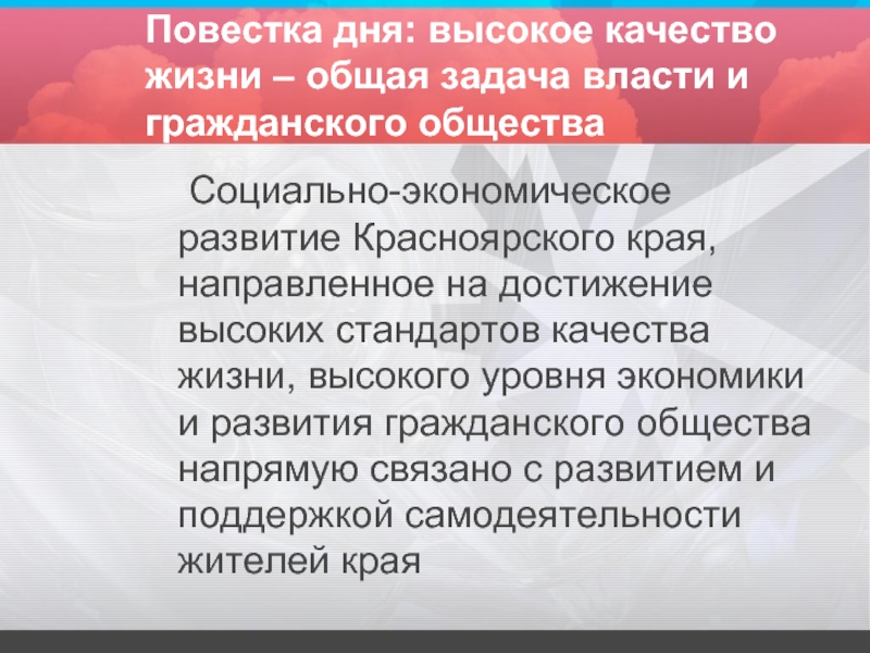 Задачи власти. Достижения врачей Красноярского края презентация.