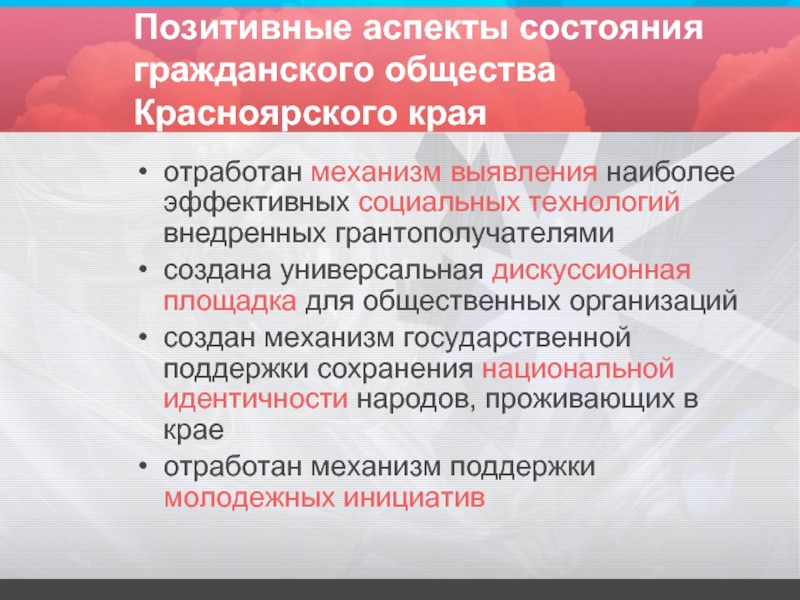 Состояние аспекта. Позитивные аспекты. Гражданское состояние человека это. Положительные аспекты практики. Позитивный аспект техники.