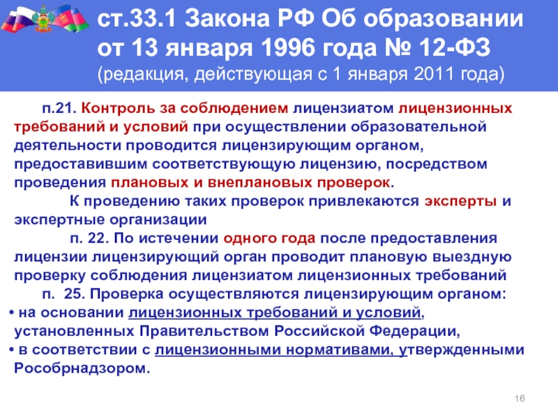 Федеральный закон от 12.01.1996 № 7-ФЗ «О некоммерческих организациях».