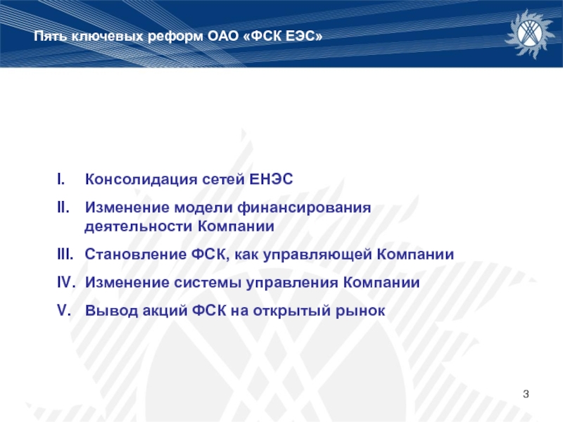 Консолидация сетей. ПАО ЭСС ЕНЭС ЗС. Сети ФСК ЕЭС И ЕНЭС одно и тоже. Задачи енэсы.