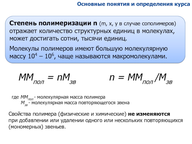 Степень полимеризации образца полипропилена со средней молекулярной массой 210000 равна