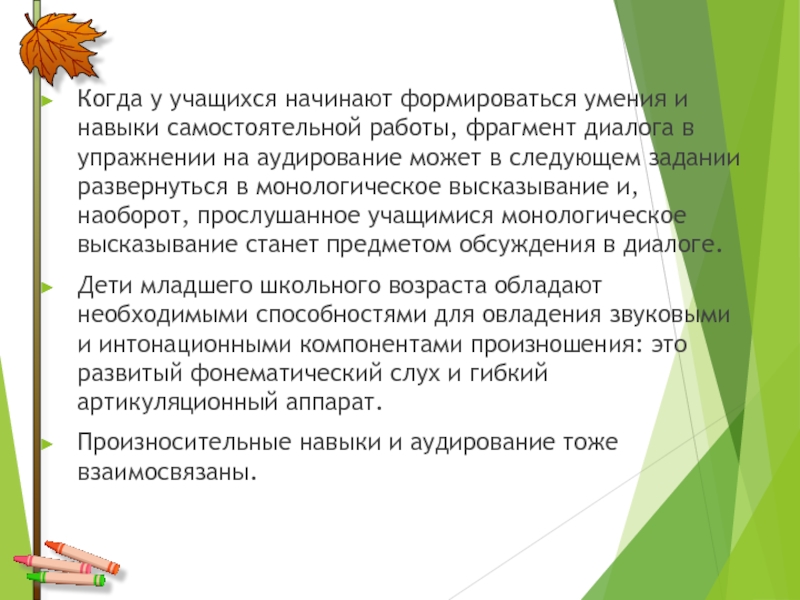 Реферат: Формирование умения говорения на иностранном языке у младших школьников