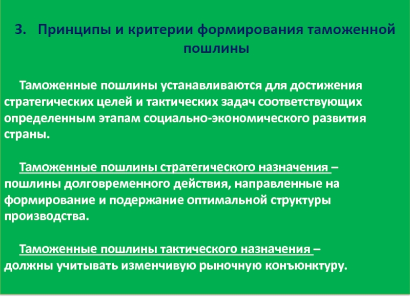 Критерии формирования