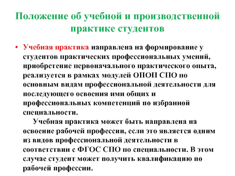 Учебная и производственная практика. Положение учебная практика. Различие учебной и производственной практики. Отличие учебной практики от производственной.