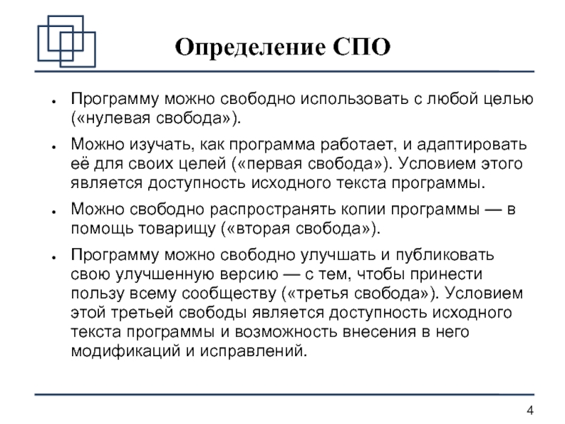 Можно свободно. Среднее профессиональное образование определение. СПО программное обеспечение. Что значит программы СПО. Педагогика СПО это определение.