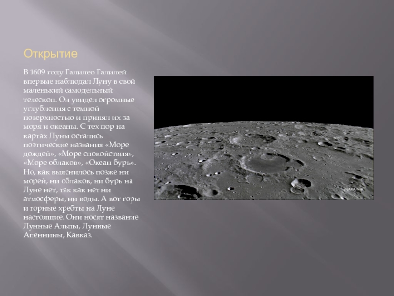 Загадка про луну для детей. Галилео Галилей Луна. Карта лунной поверхности Галилео Галилей. 1609 — Галилео Галилей составил первую карту лунной поверхности.. Особенности Луны.