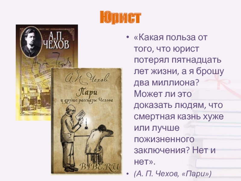 Чехов пари. Рассказ Чехова пари. Чехов пари презентация. Пари Чехов герои. Произведение пари Чехов.