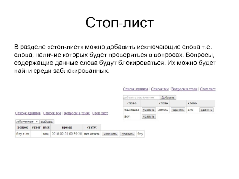 Стоп лист нижний новгород