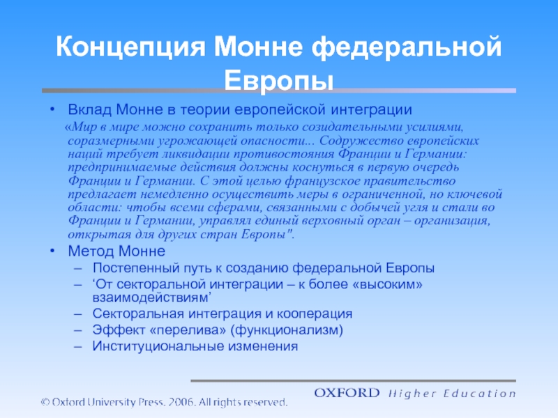 Интегрированный мир. Теории европейской интеграции. Концепции евроинтеграции. Основные теории европейской интеграции. Федерализм и функционализм интеграция.