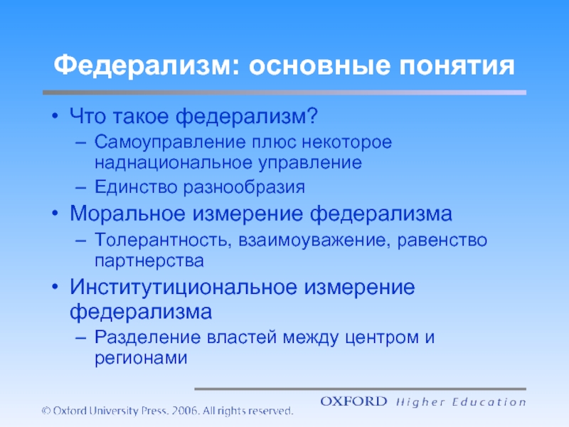 Принцип федерализации. Федерализм. Федерализм термин. Понятие федерализма. Федерализм это в истории.