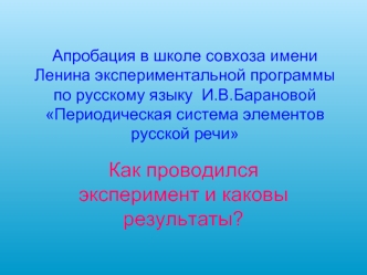 Как проводился эксперимент и каковы результаты?