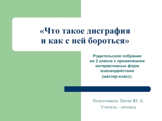 Что такое дисграфия и как с ней бороться