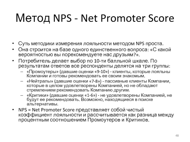 Что измеряет метрика nps net promoter score. Методика NPS. NPS (net promoter score). Пример расчета NPS. Лояльность NPS.