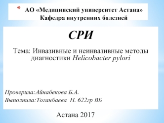 Инвазивные и неинвазивные методы диагностики