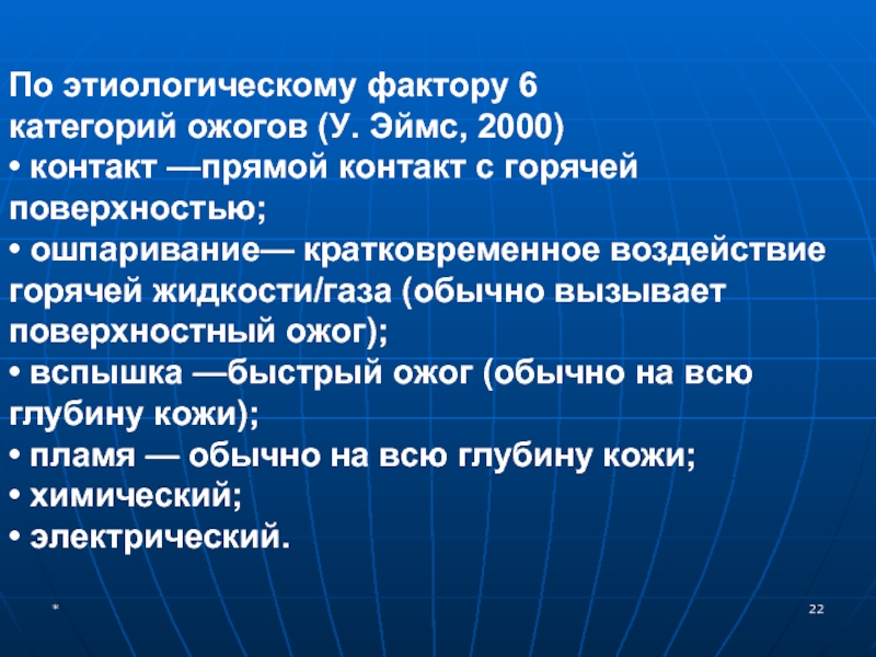 Краткосрочное воздействие. Понятие об ожоговой болезни. Механизм развития ожоговой болезни.