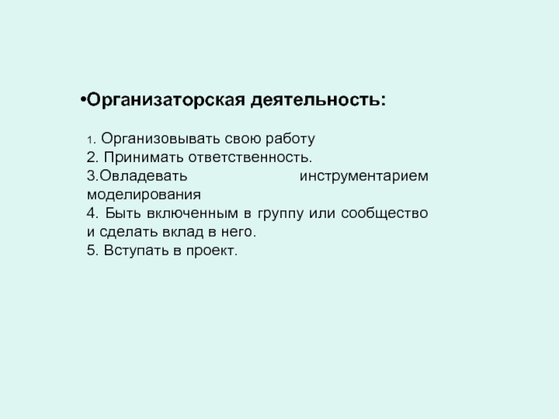 Принятых ответить