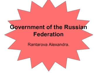 Government of the Russian Federation