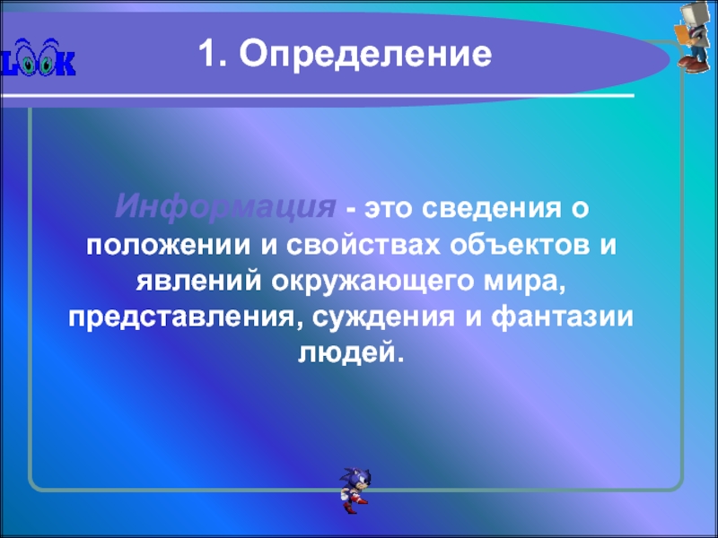 Представление суждение. Свойства и качества предметов и явлений. Сведения об объектах и явлениях окружающего мира. Количество характеристики объектов окружающего мира это. Внутренние свойства объекта.