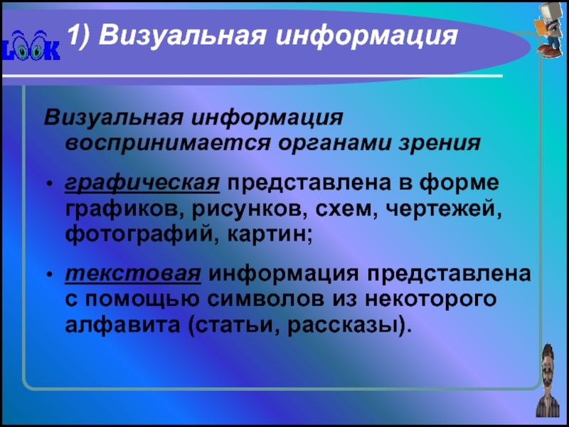 Как называется любая информация которая представлена в форме пригодной для обработки компьютером