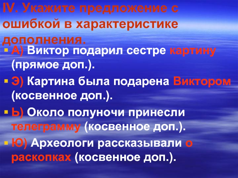 Дополнение виды. Укажите предложение с прямым дополнением. Укажи предложение с прямым дополнением. Укажите предложения, в которых есть дополнение.. Ве о дополнении 8 класс.