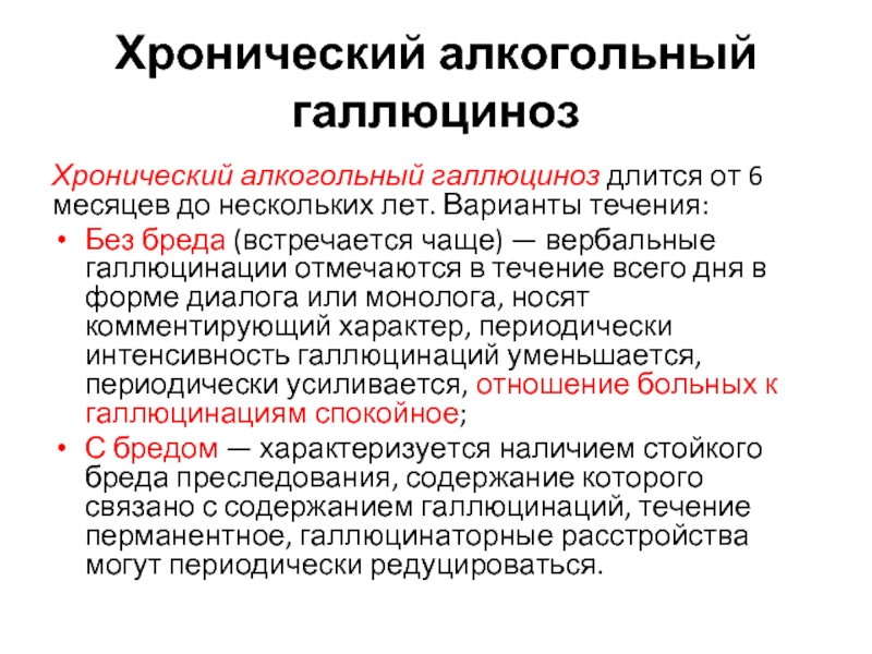 Клинической картине острого галлюциноза присущи следующие эмоциональные расстройства