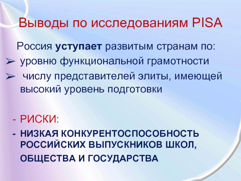 Уровни функциональной грамотности. Pisa функциональная грамотность. Уровни функциональной грамотности в исследовании Pisa. Выводы по функциональной грамотности в школе. Количество уровней исследований функциональной грамотности по Пиза.