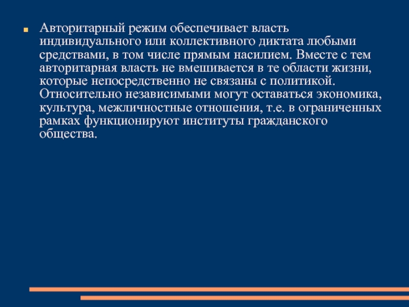 Индивидуальная власть. Авторитарный режим в Латвии. Доклад на тему диктат в области науки кратко.