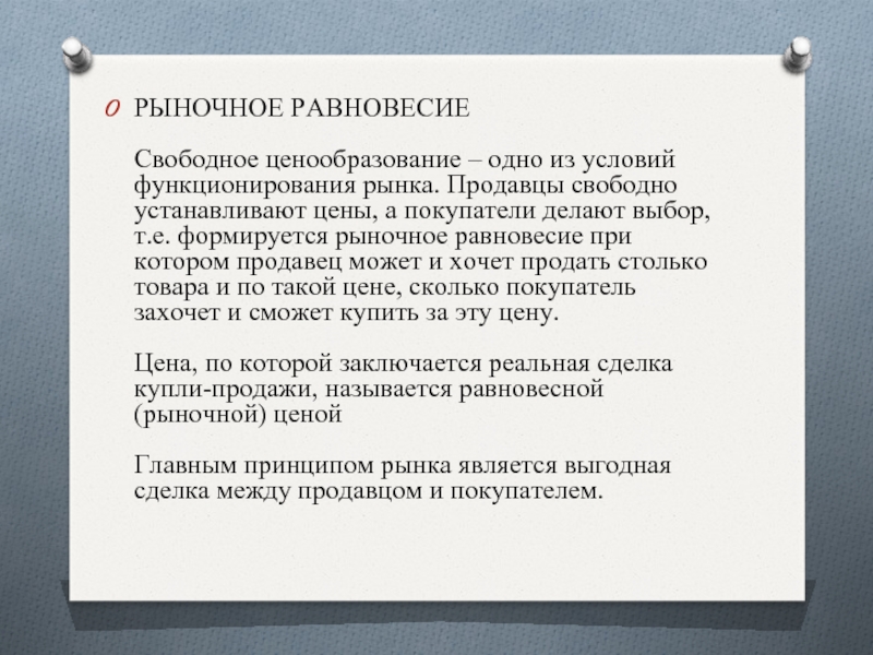 Свободное ценообразование экономическая система