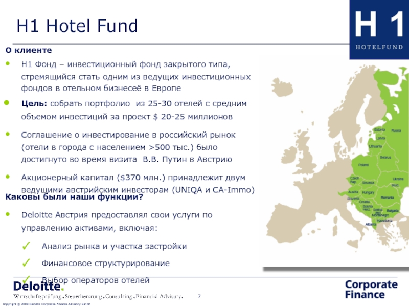 H1 Hotel FundCopyright © 2008 Deloitte Corporate Finance Advisory GmbHО клиентеH1