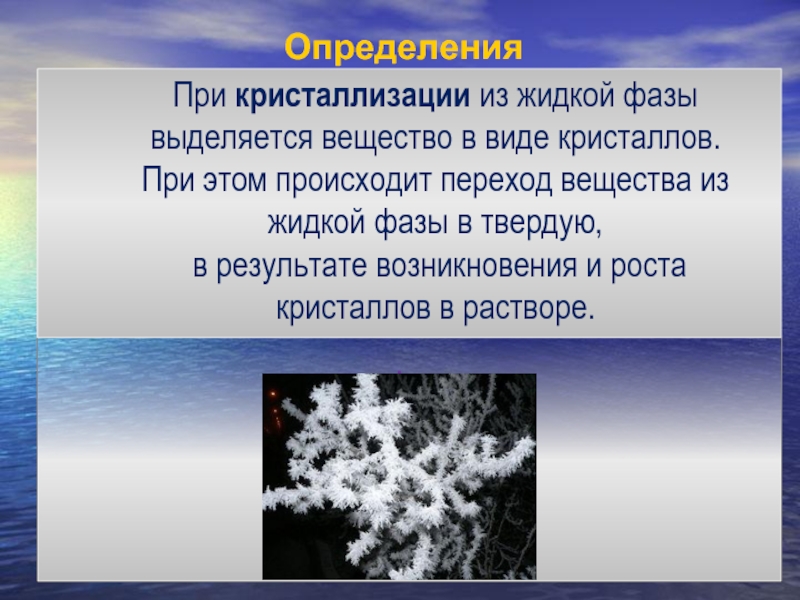 Кристаллы влияние внешних факторов на рост кристаллов проект