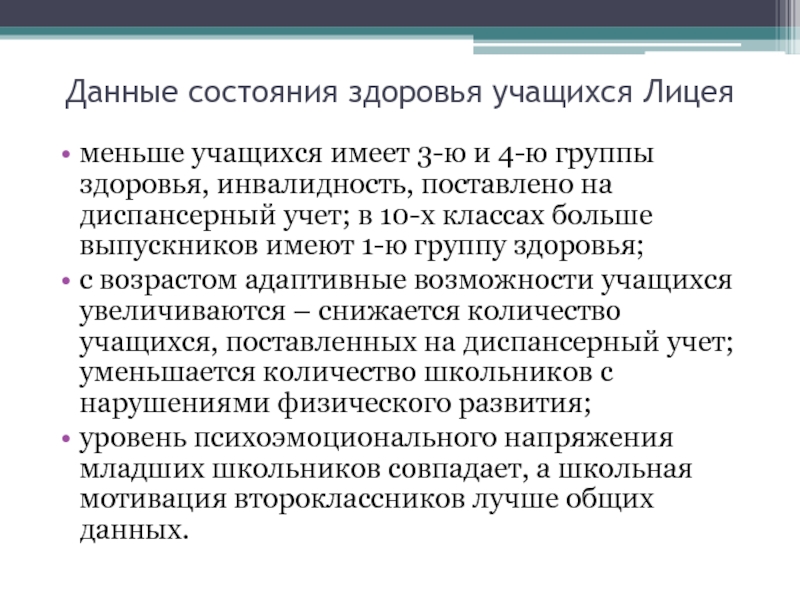 4 группа здоровья. Инвалиды группа здоровья. Состояние здоровья обучающегося. Третья группа здоровья учащихся. Инвалидность группа здоровья ребенка.