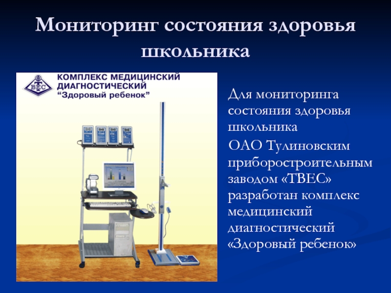 Медицинское диагностическое оборудование презентация