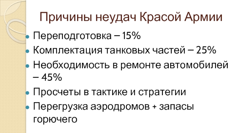 Начальный период великой отечественной войны презентация