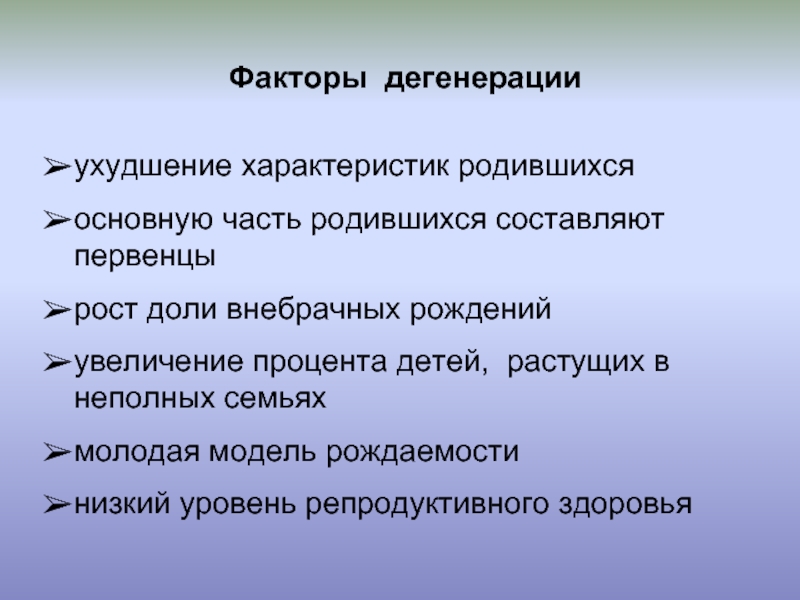 Характеристика родившихся. Внебрачная рождаемость. Детерминанты рождаемости. Причины внебрачной рождаемости. Каковы тенденции внебрачной рождаемости в России и мире.