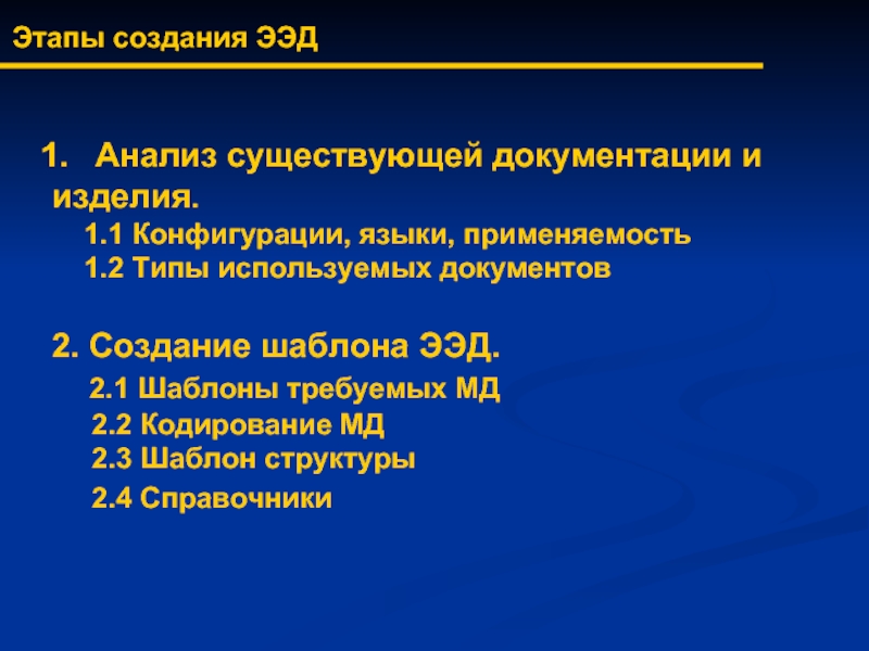 Ээд. Этапы подготовки интерактивных электронных документов.