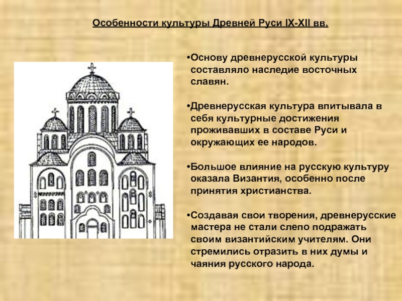 Контрольная работа по теме Особенности культуры Древней Руси