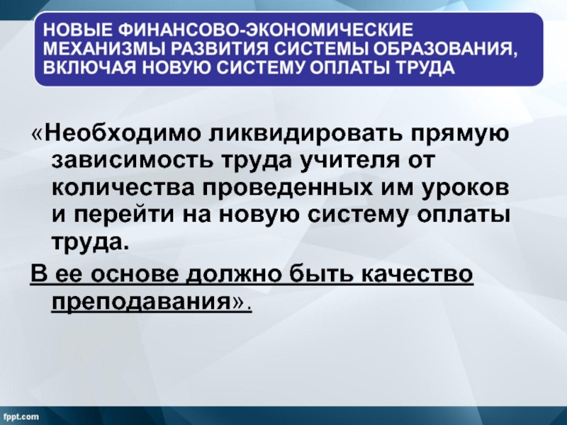 Труда зависимость. Экономические условия труда учителя. Характеристика труда учителя. Продукт труда учителя. Условия труда педагога трудовом договоре.