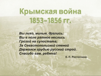 Крымская война 1853—1856 годов