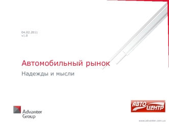 Автомобильный рынок